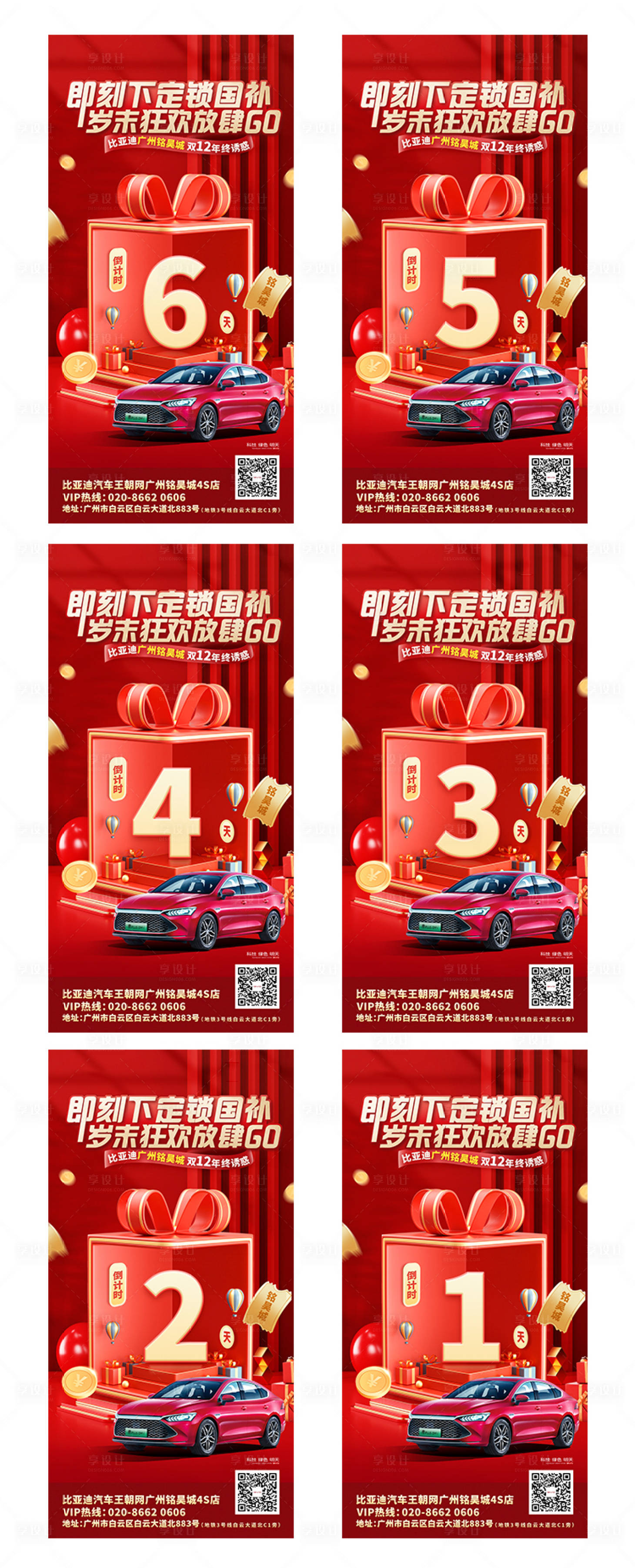 源文件下载【享设计】搜索编号：79070013819332506【汽车狂欢倒计时系列海报  】
