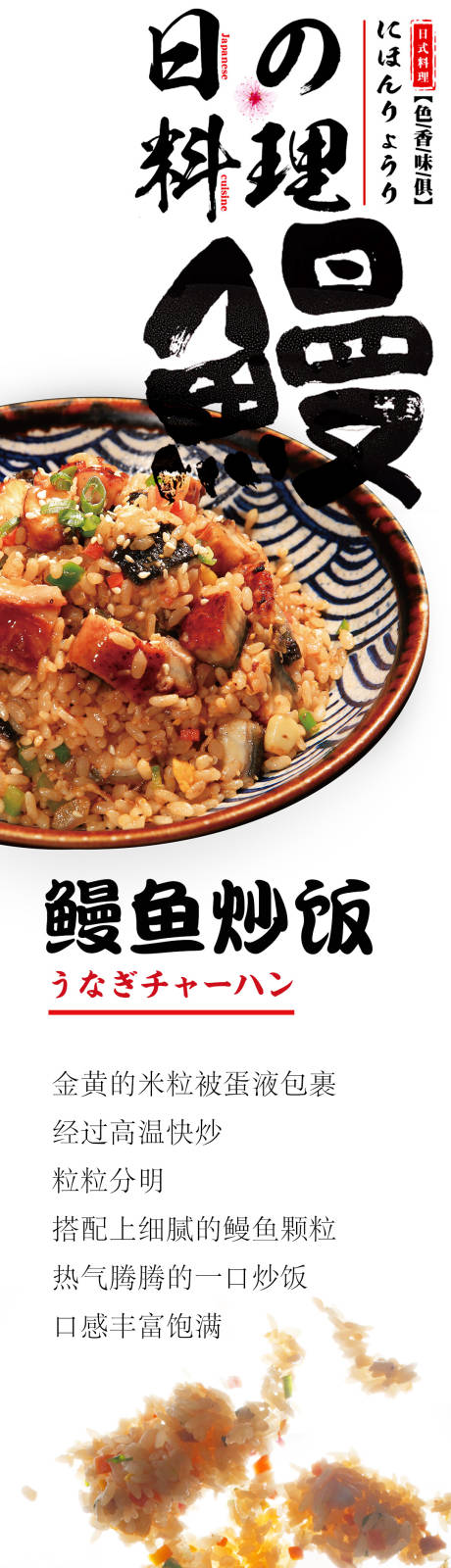 编号：20221224195750476【享设计】源文件下载-日本料理菜品长图