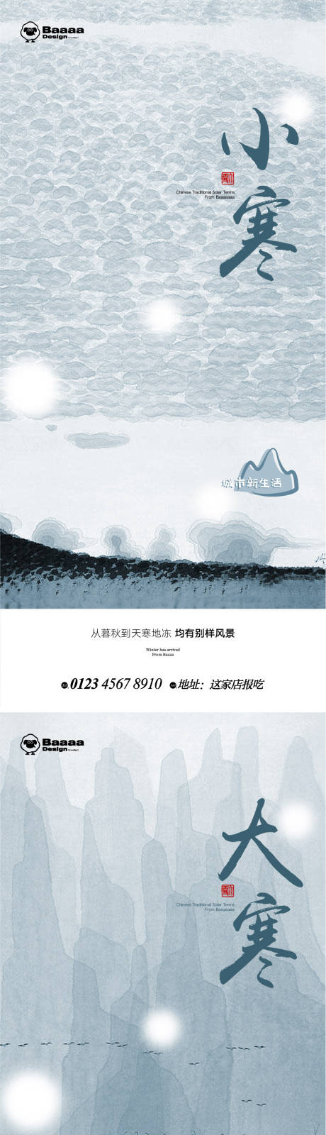 源文件下載【小寒大寒節氣插畫海報】編號：79060013934226723
