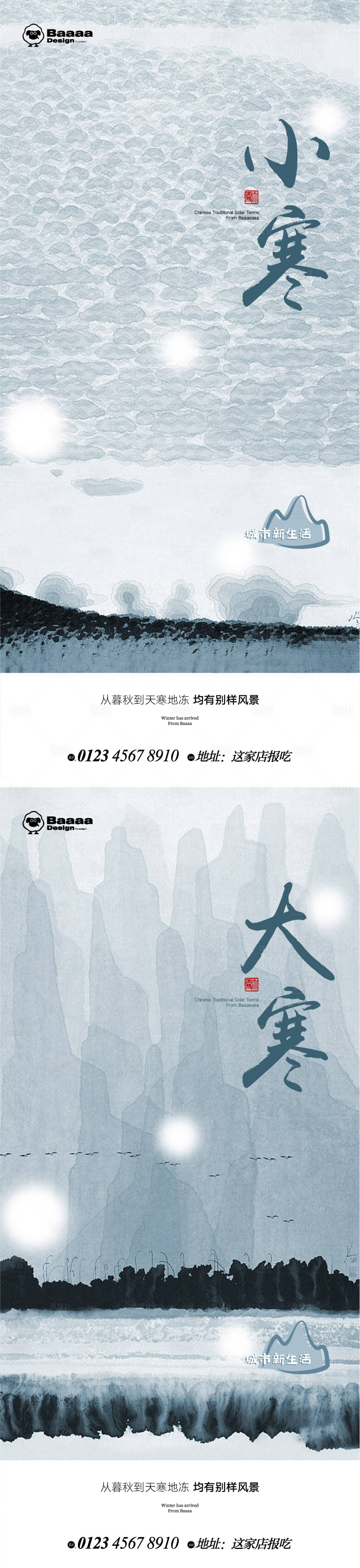 源文件下載【享設計】搜索編號：79060013934226723【小寒大寒節氣插畫海報】