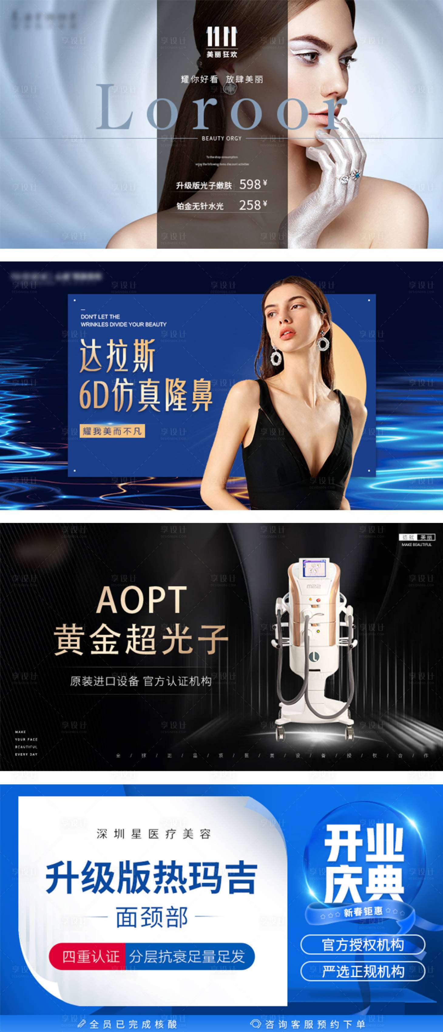 源文件下載【醫(yī)美團購活動輪播BANNER】編號：75510013946702664