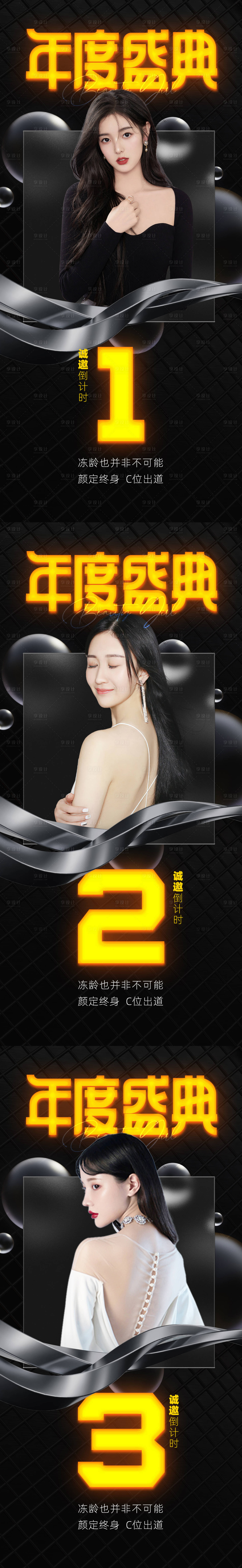 源文件下载【医美倒计时促销系列海报】编号：35160013699784452