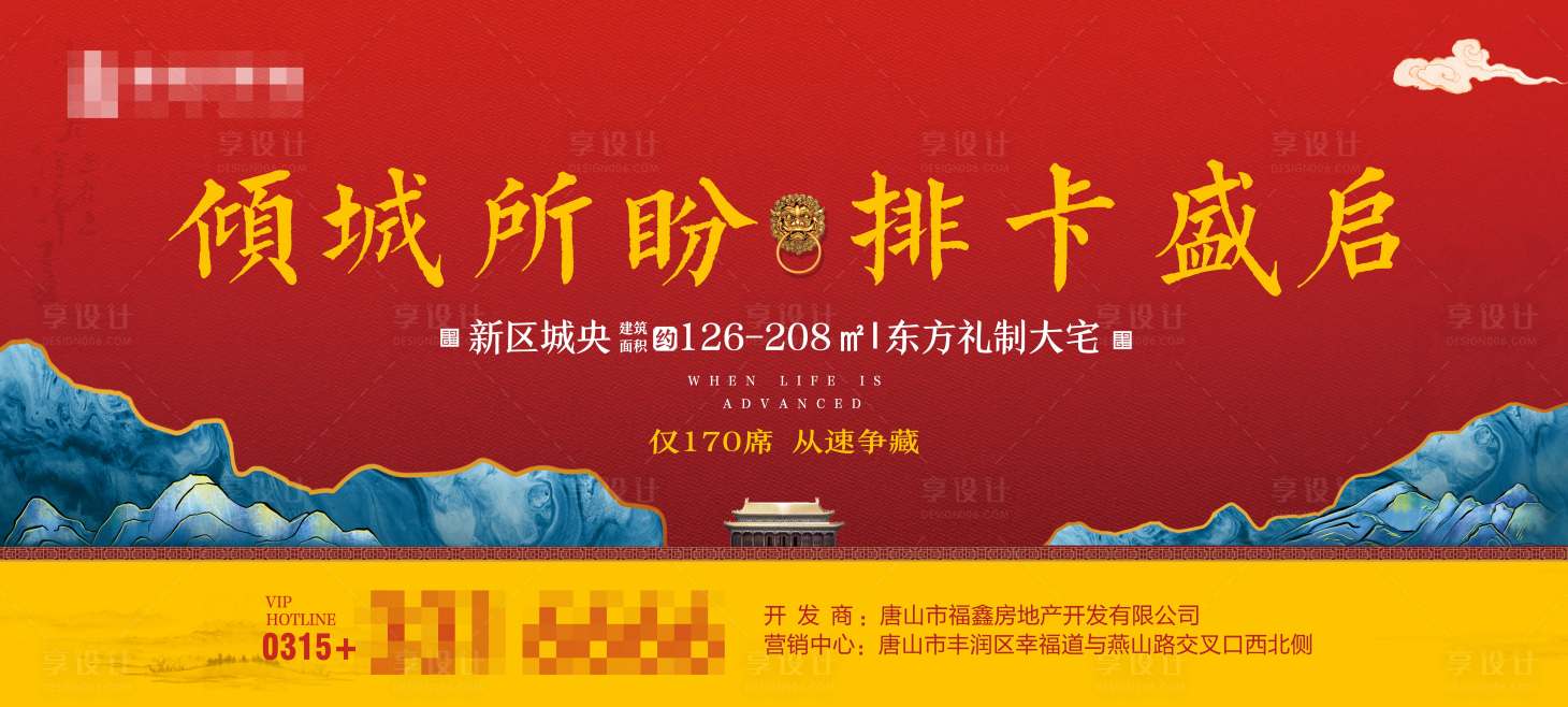 源文件下載【享設計】搜索編號：17660013910436007【地產開盤主畫面】