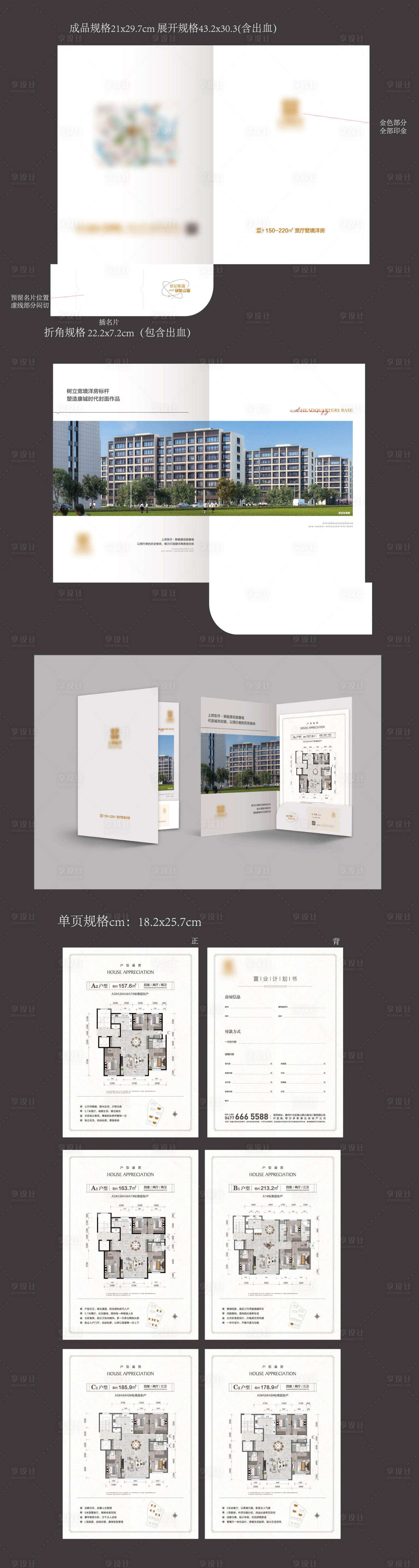源文件下載【享設計】搜索編號：16940013654749979【地產戶型折頁設計】