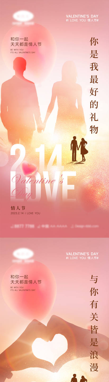 源文件下载【享设计】搜索编号：92450013788785222【情人节海报】