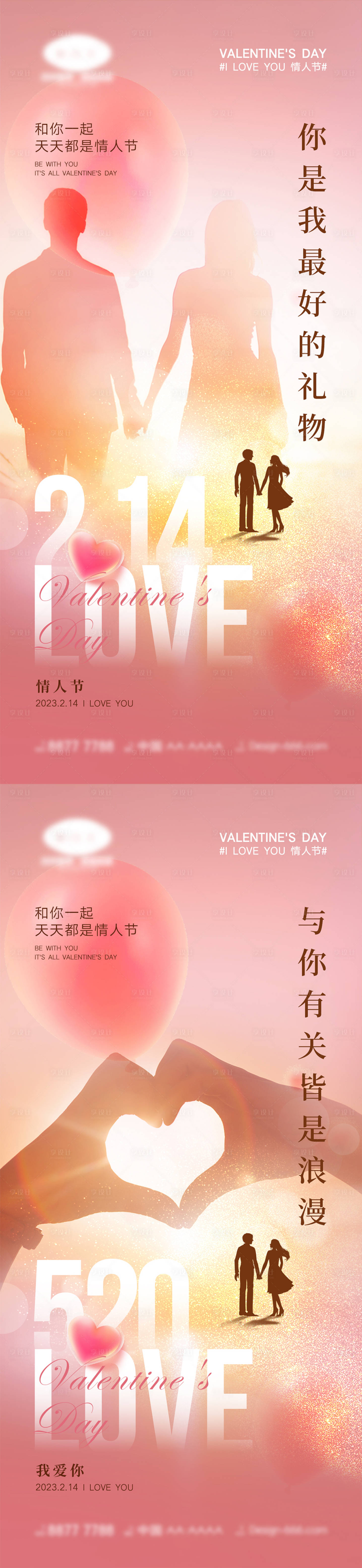 源文件下载【享设计】搜索编号：92450013788785222【情人节海报】