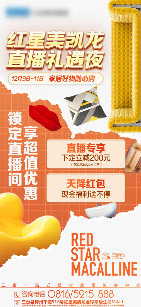 源文件下载【享设计】搜索编号：97870013710678509【家居直播预热海报】