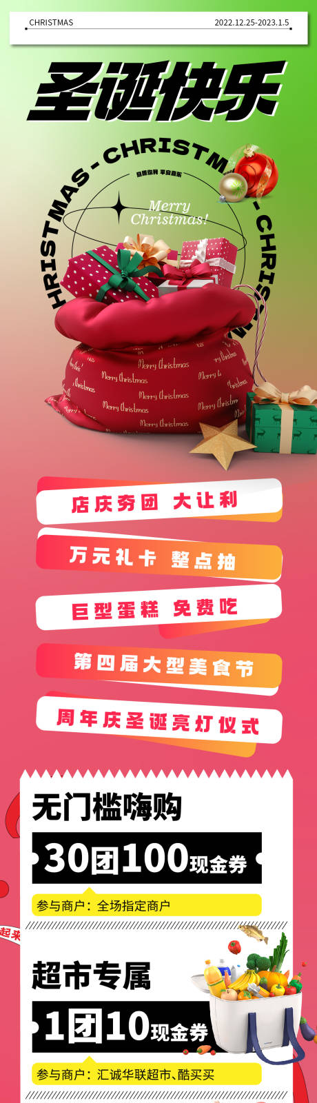 源文件下载【圣诞节活动海报】编号：50690013860367809