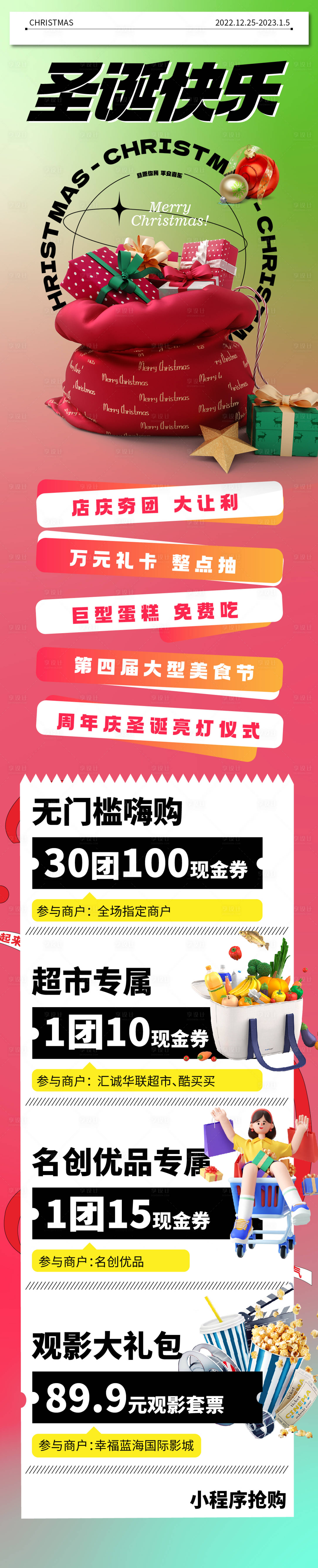 编号：20221214150944690【享设计】源文件下载-圣诞节活动海报