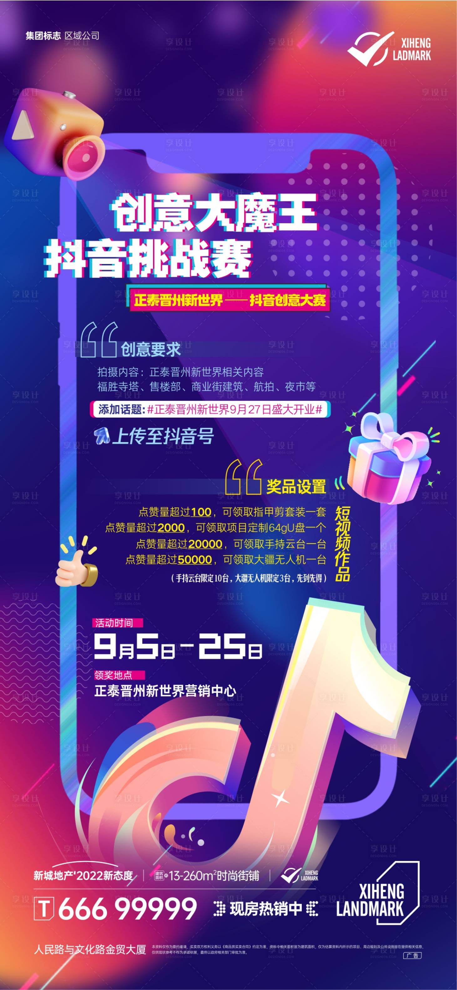 源文件下載【地產(chǎn)抖音活動(dòng)】編號(hào)：22910013793784768