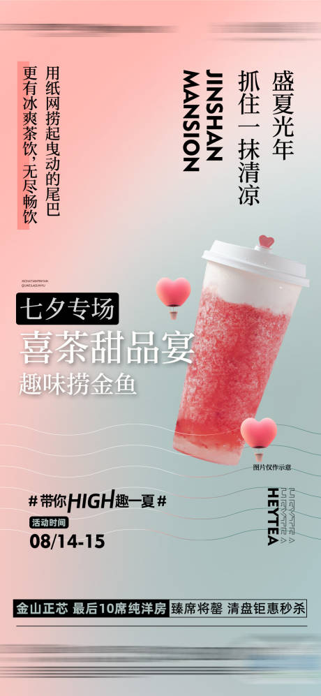源文件下載【享設計】搜索編號：13650014042815576【地產七夕奶茶活動海報】