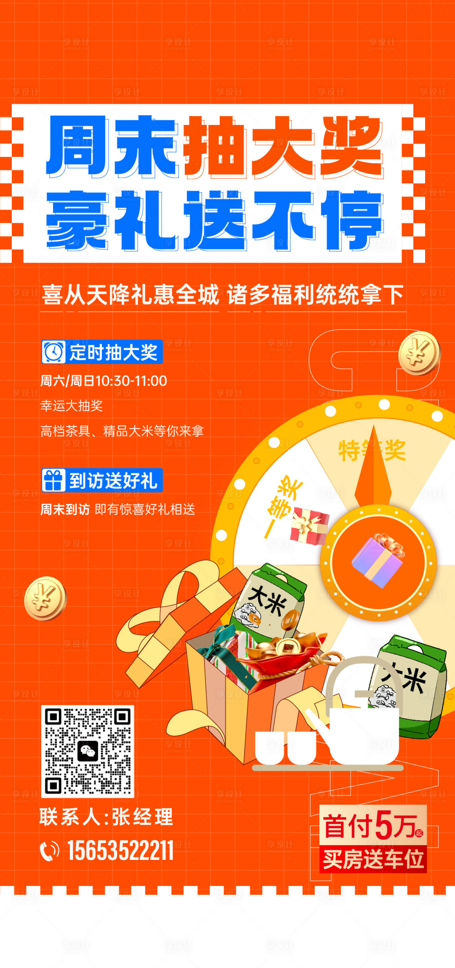 源文件下载【地产抽奖活动海报】编号：16970013943279688