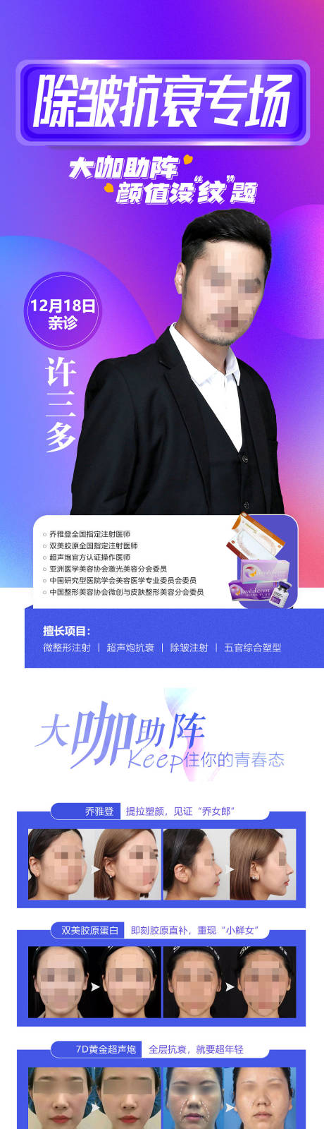 源文件下载【医美整形抗衰除皱海报】编号：55310013797053474