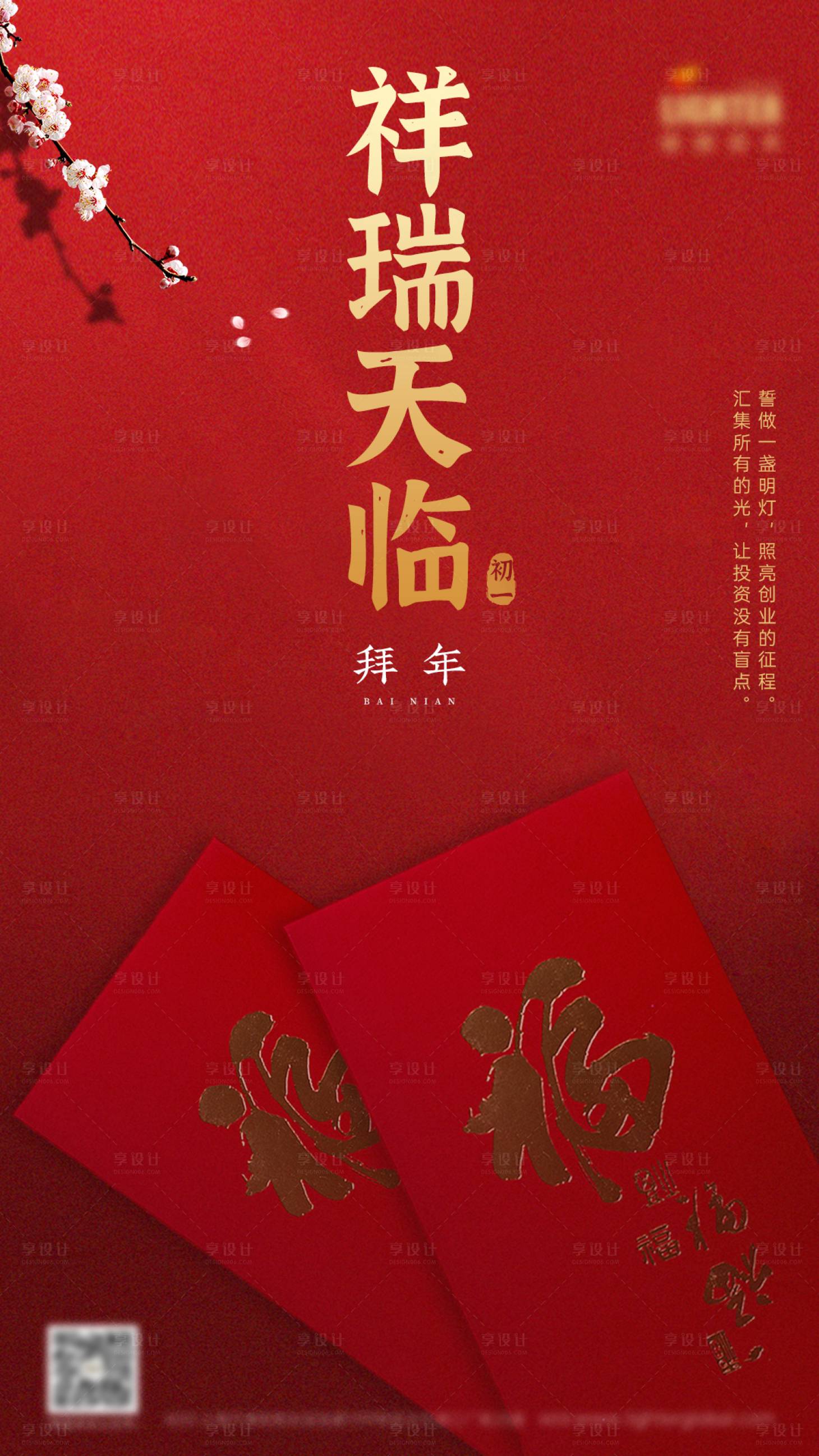 源文件下载【享设计】搜索编号：92770013666769316【新年海报】