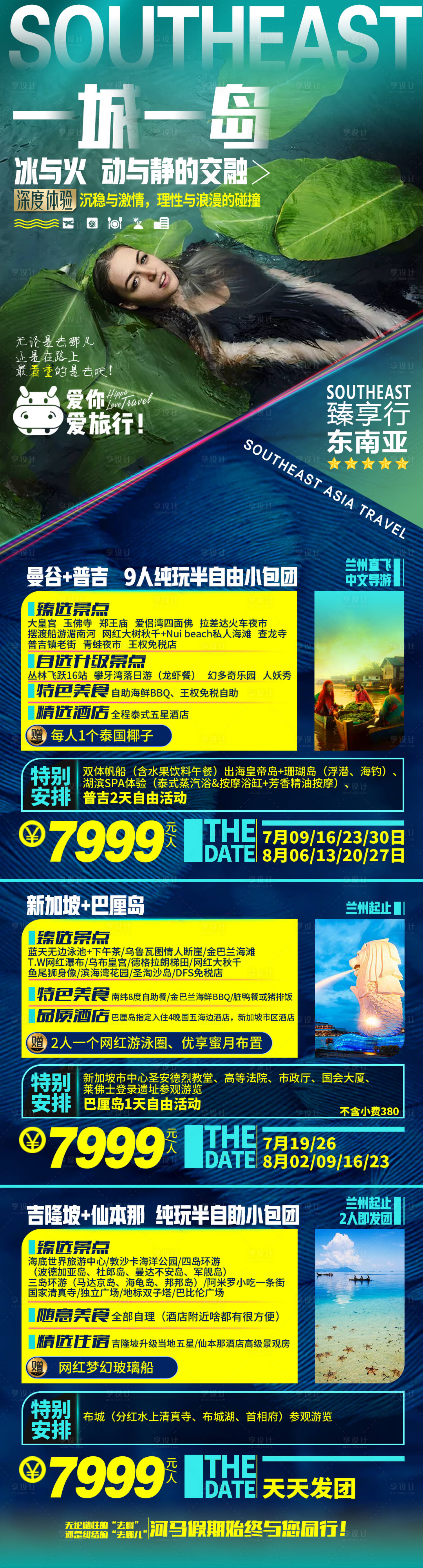源文件下載【享設(shè)計】搜索編號：21960013879392518【長圖海南海邊三亞】