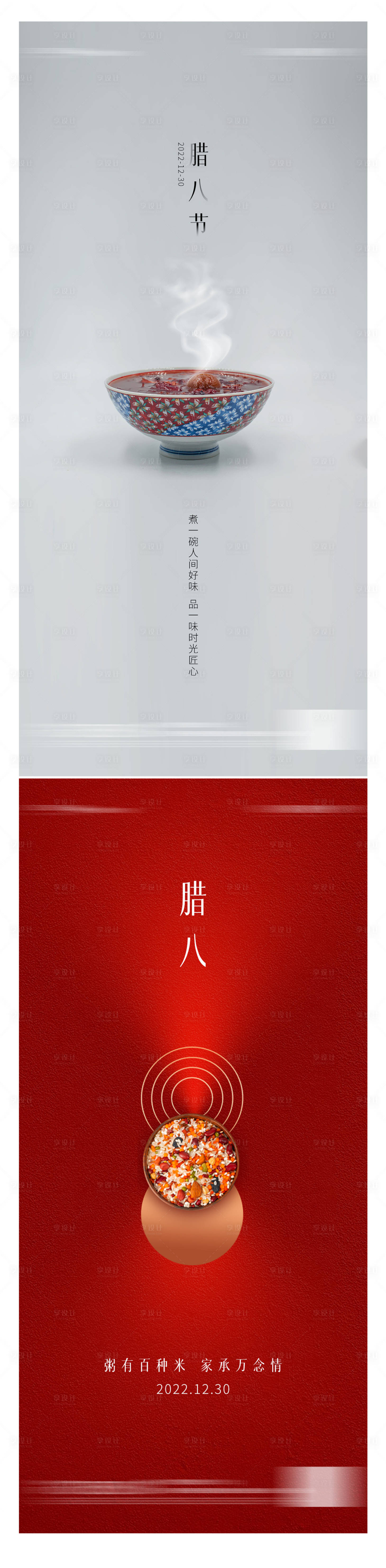 源文件下載【享設(shè)計(jì)】搜索編號(hào)：95880013952245562【臘八海報(bào)】