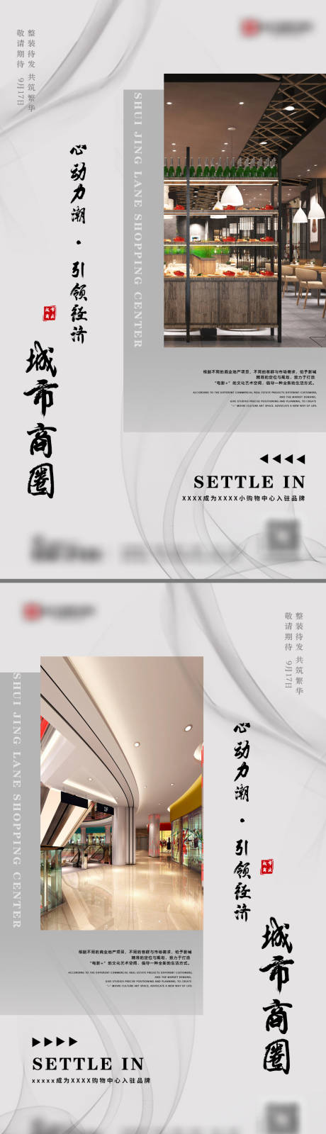 源文件下载【商业商圈品牌价值配套海报】编号：93870013722202154