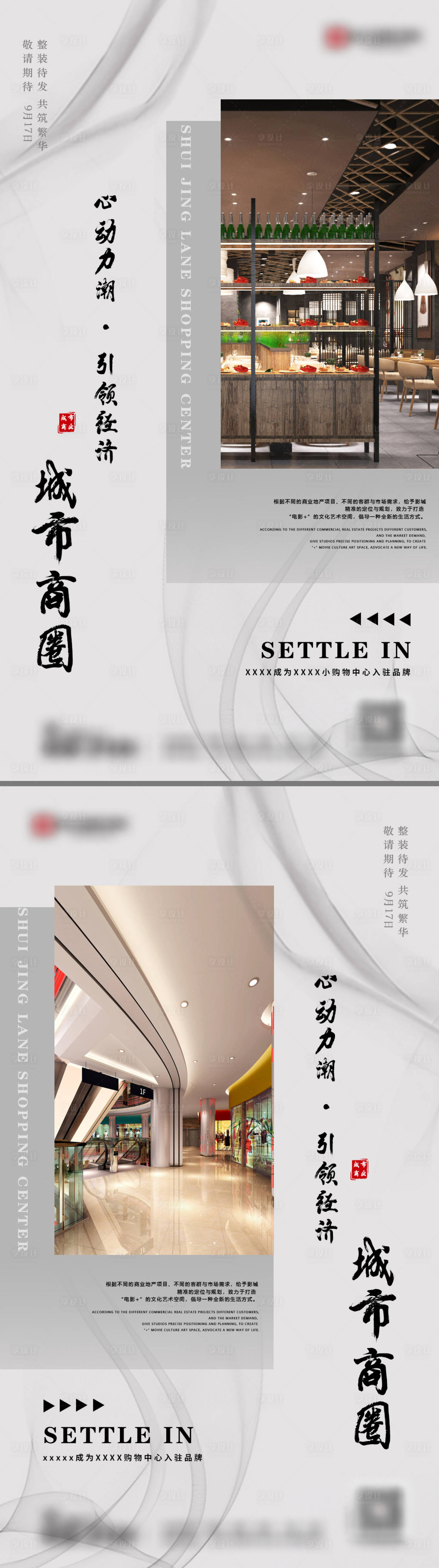 源文件下载【商业商圈品牌价值配套海报】编号：93870013722202154