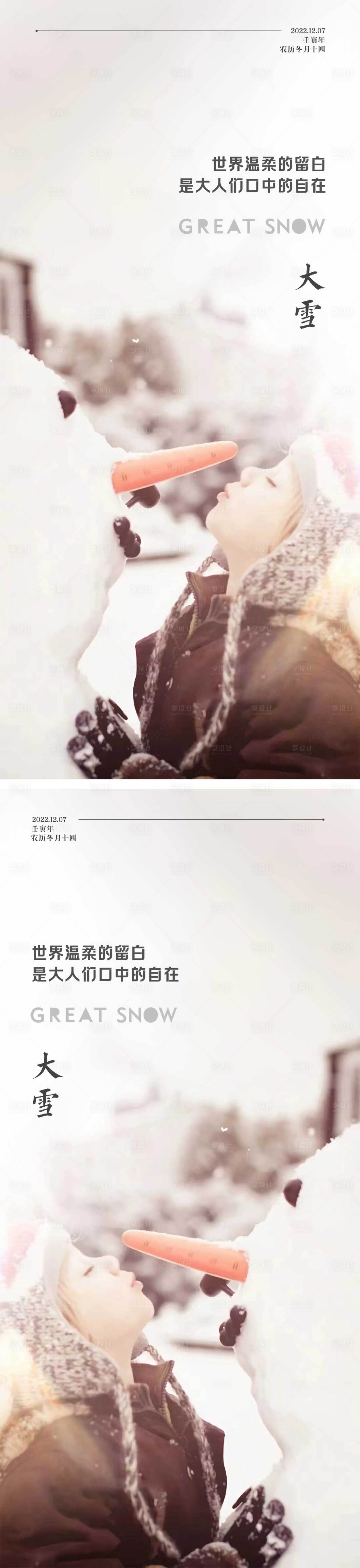 源文件下载【享设计】搜索编号：95190013670044841【大雪节气海报】