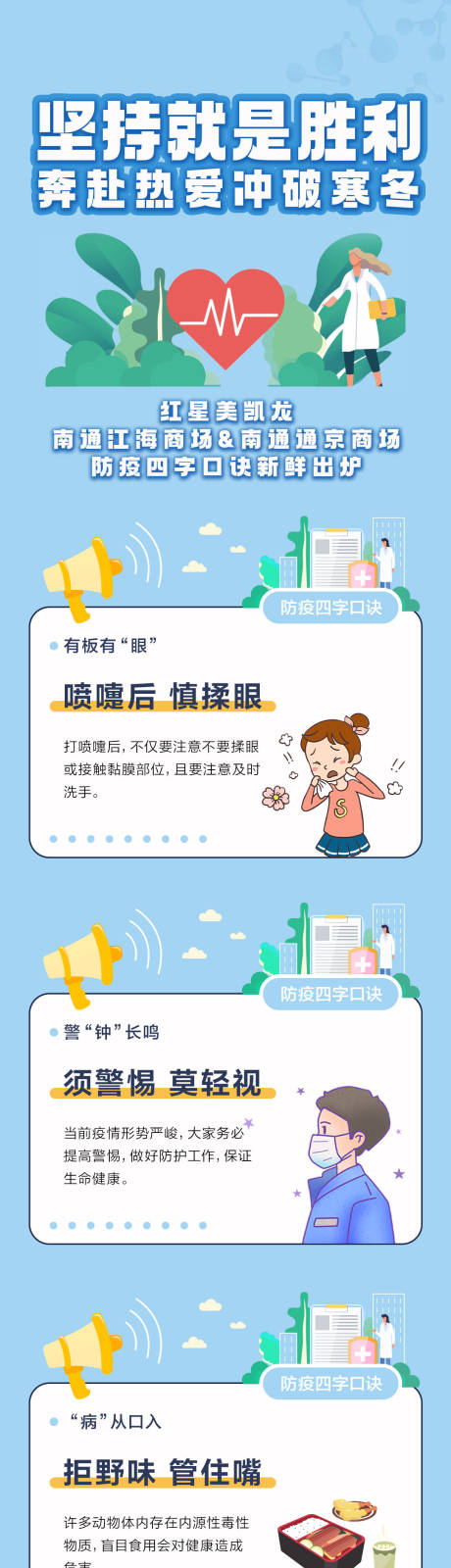 源文件下載【享設計】搜索編號：71720013947886368【防疫 】