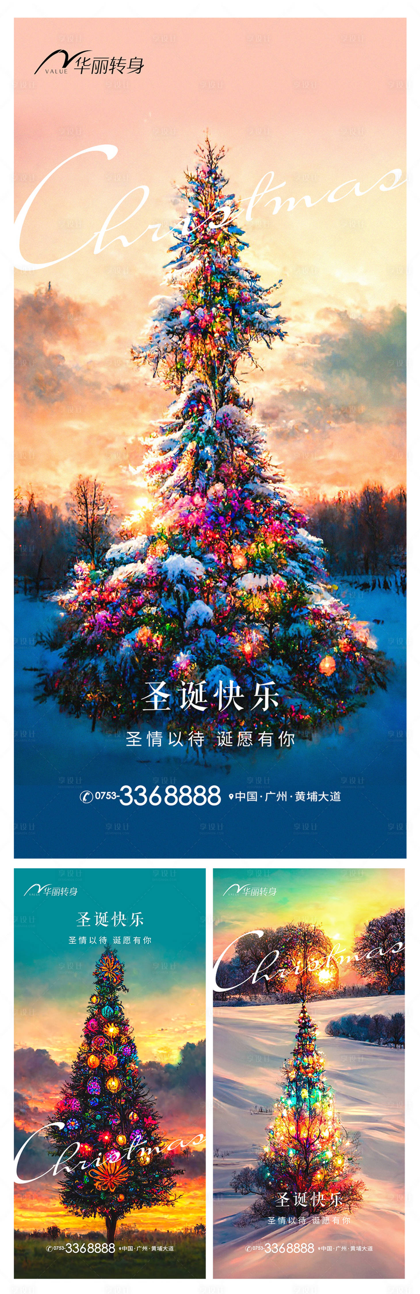 源文件下載【享設(shè)計】搜索編號：45310013734992322【圣誕節(jié)海報】