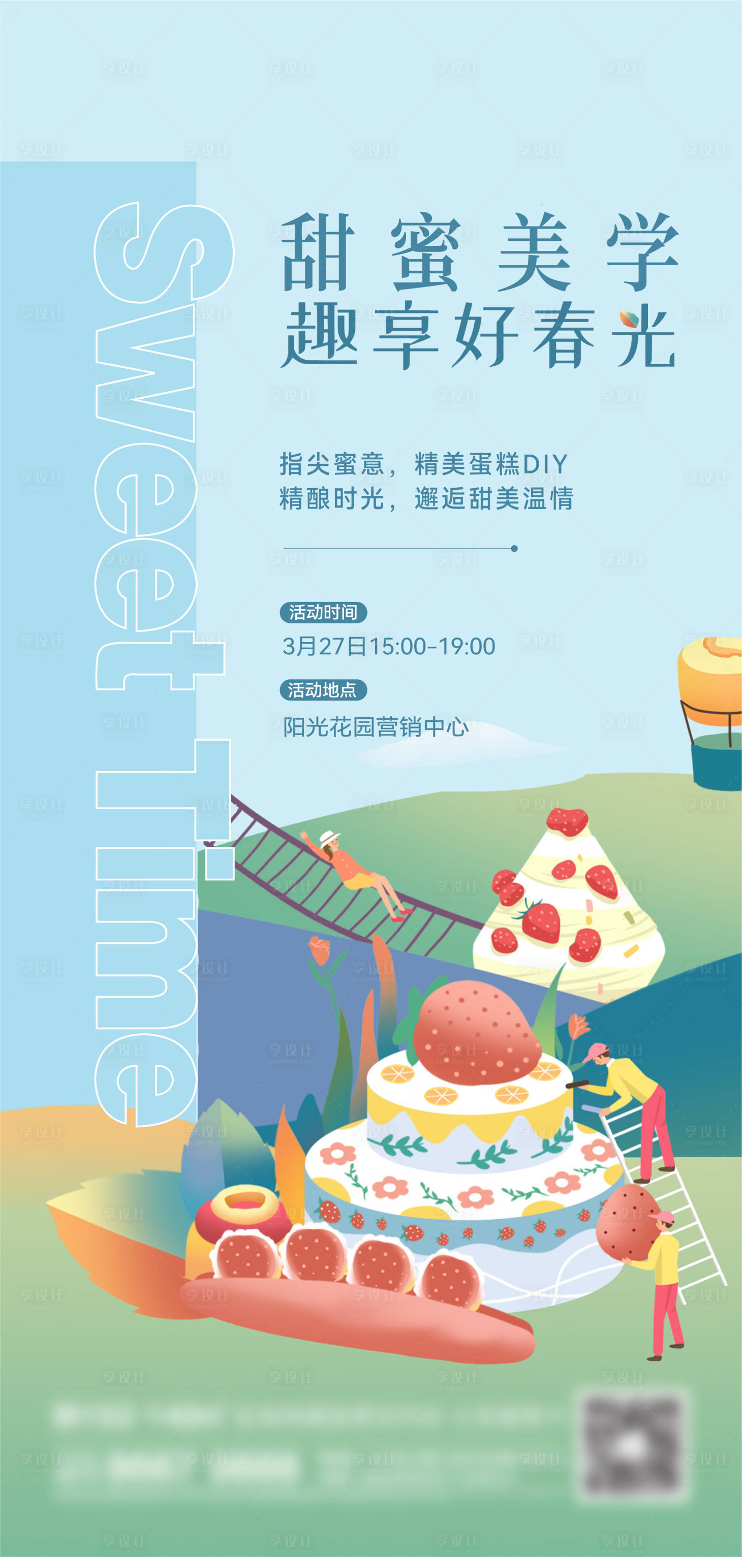 源文件下载【享设计】搜索编号：27870013693041567【地产生日刷屏】