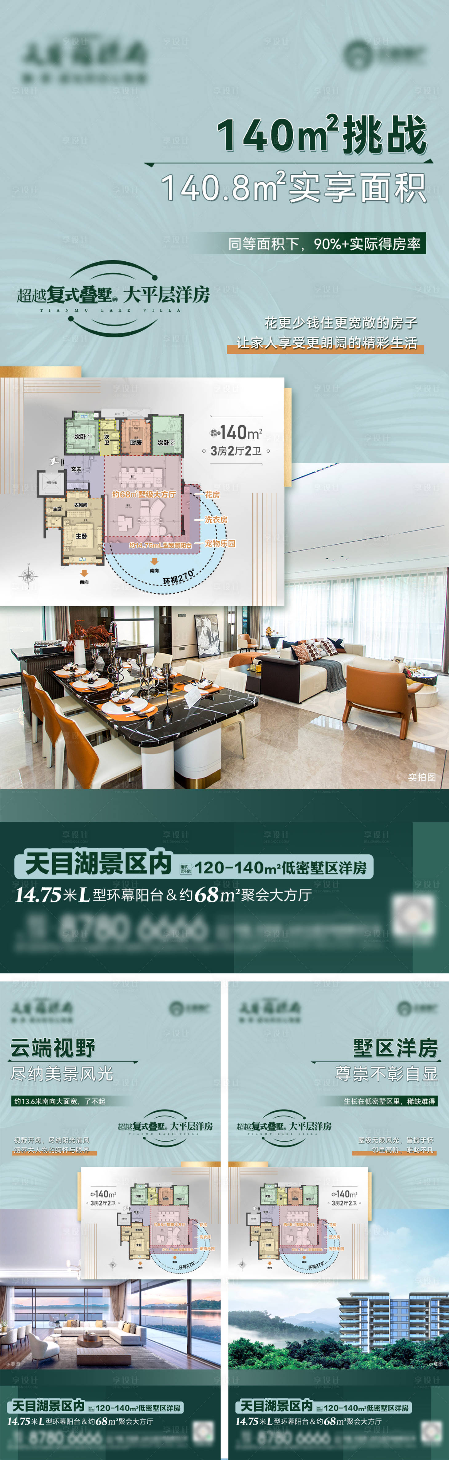 源文件下载【地产湖景洋房户型价值点海报】编号：92980013744198228