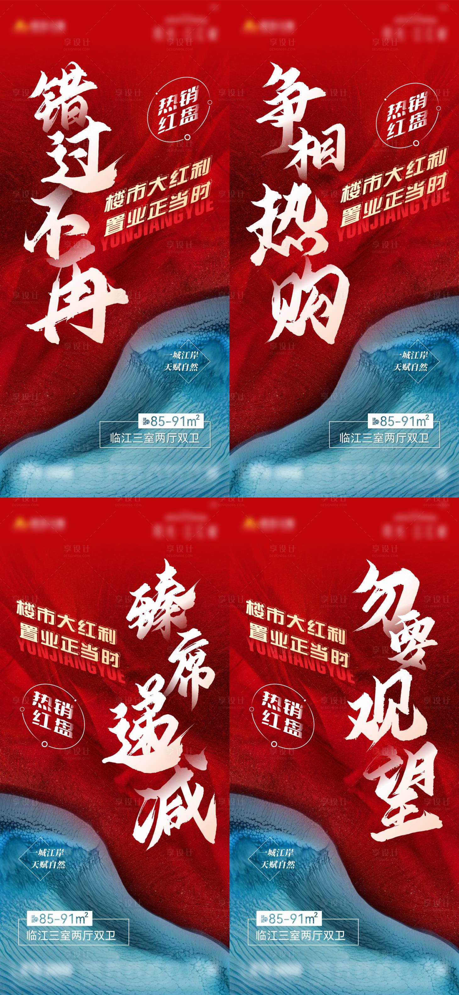 源文件下载【享设计】搜索编号：35720013666524282【地产热销大字报红金系列海报】