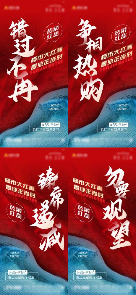 地产热销大字报红金系列海报