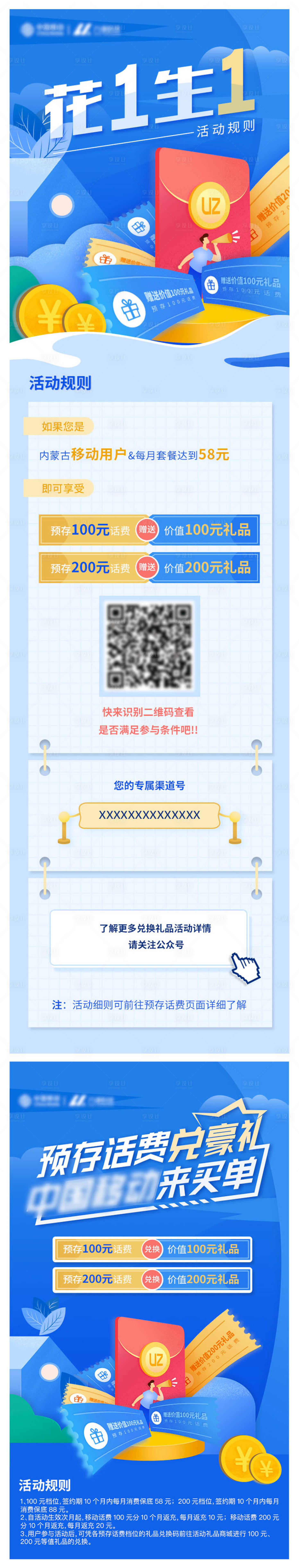源文件下载【充话费活动长图海报】编号：67010013897338943