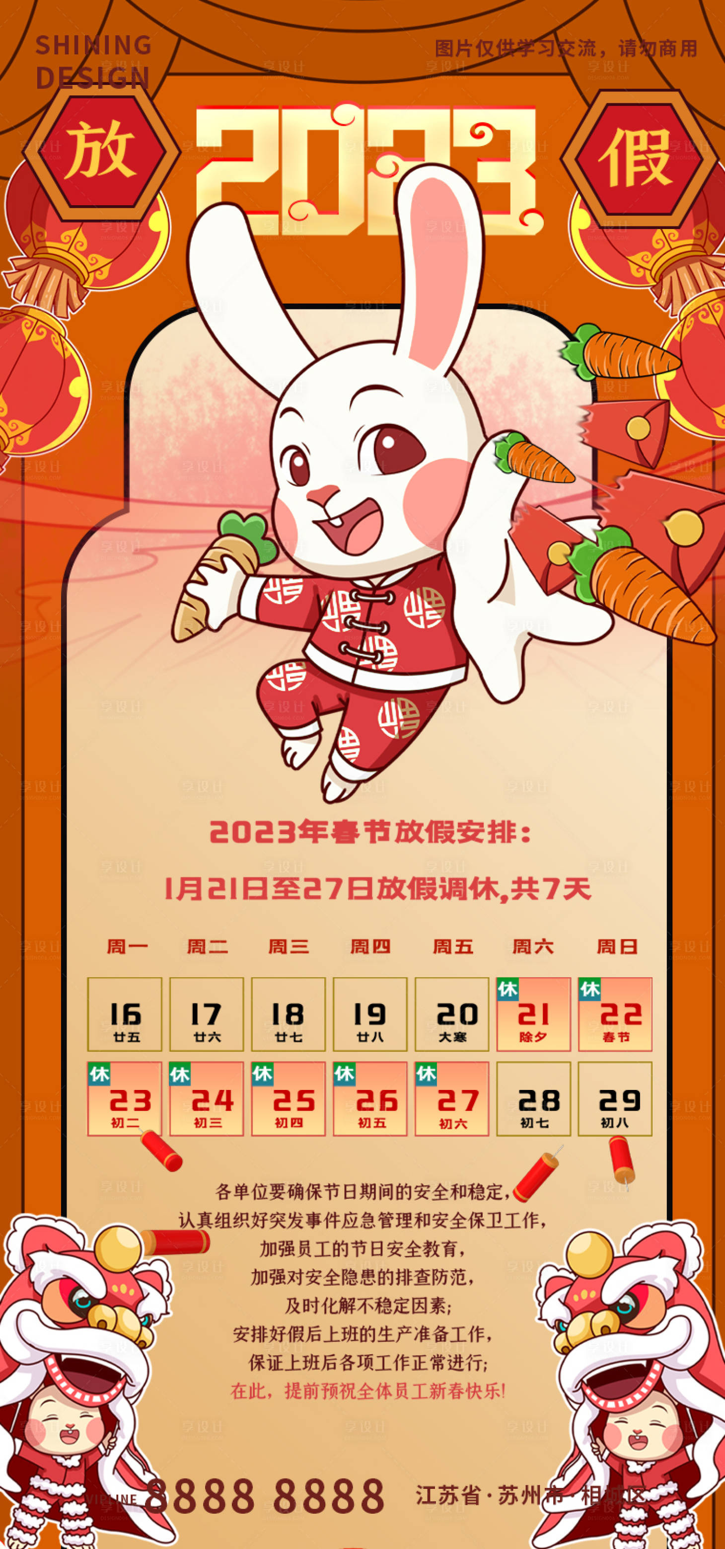 源文件下载【2023新年兔年海报】编号：42610013838909290
