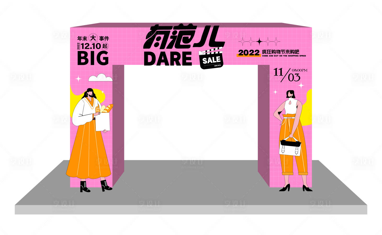 源文件下载【享设计】搜索编号：75140013899264606【购物节活动门头设计】