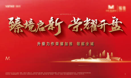 源文件下载【地产开盘加推海报】编号：57150014030428521