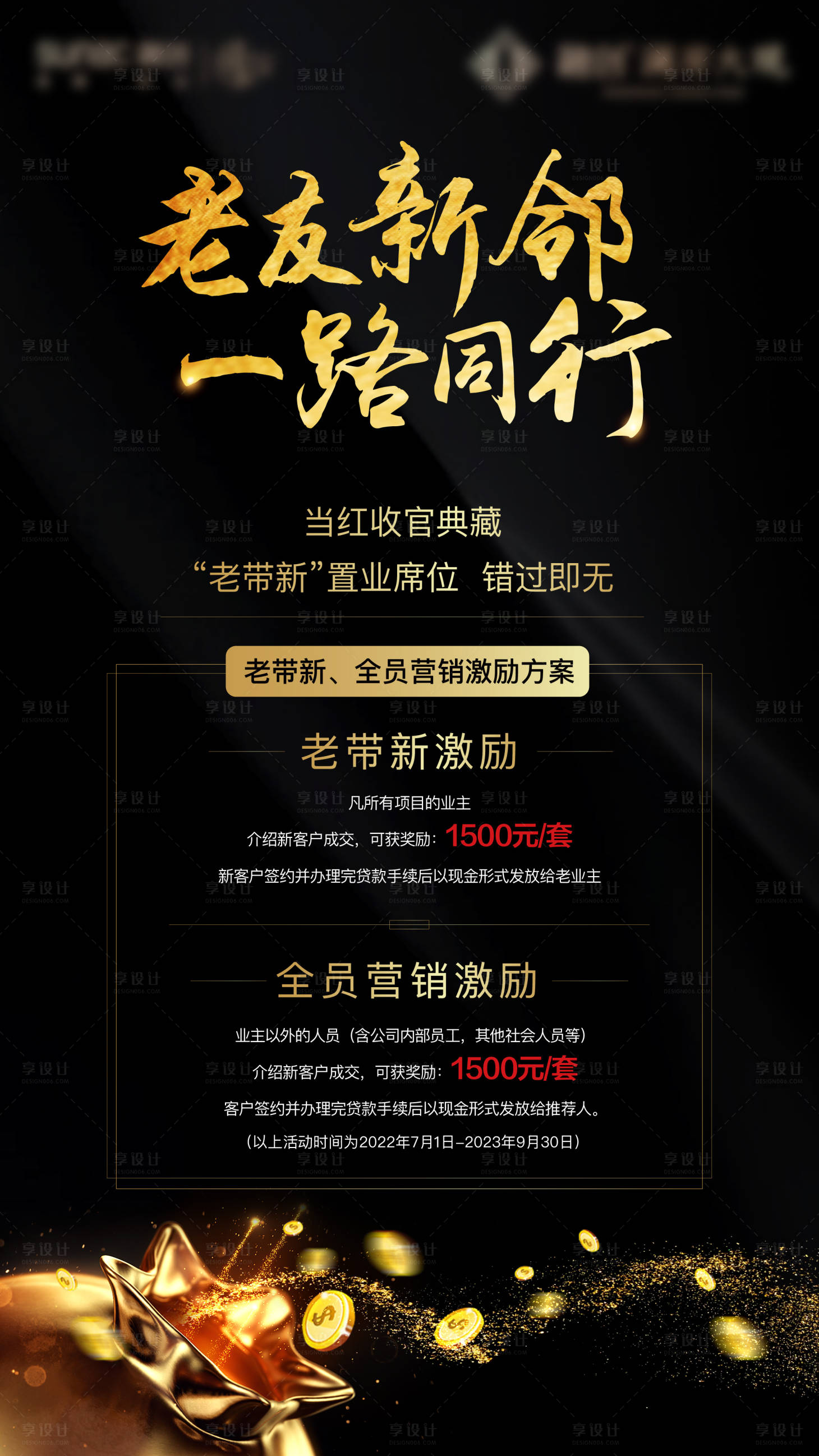 源文件下載【享設計】搜索編號：58330013693409658【地產全員營銷海報】