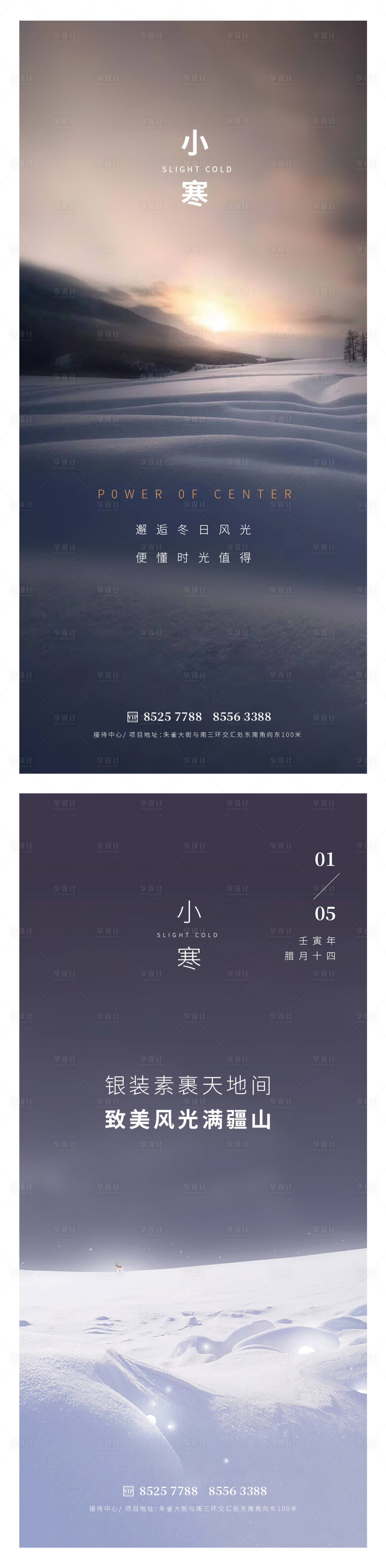 源文件下载【享设计】搜索编号：66220014010533177【小寒海报】