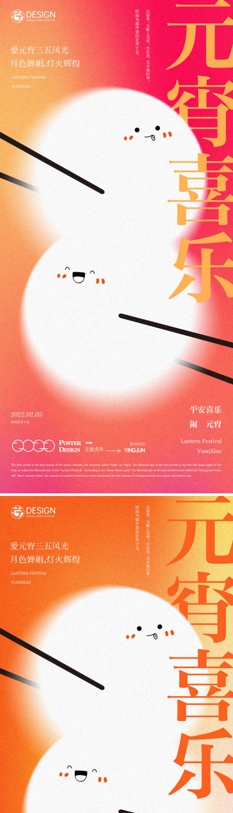 源文件下载【享设计】搜索编号：62800013970856775【元宵节系列海报】