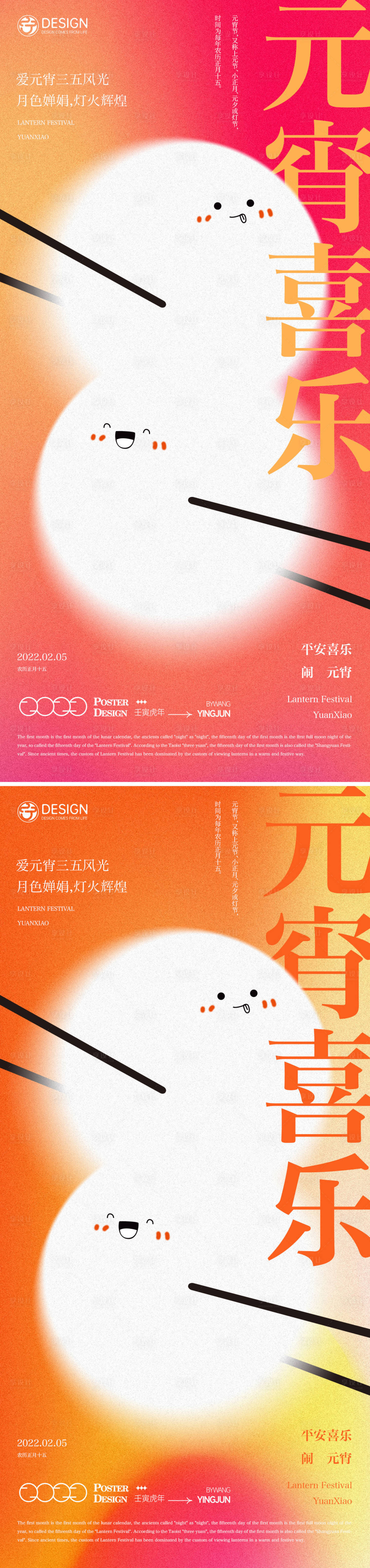 源文件下载【享设计】搜索编号：62800013970856775【元宵节系列海报】