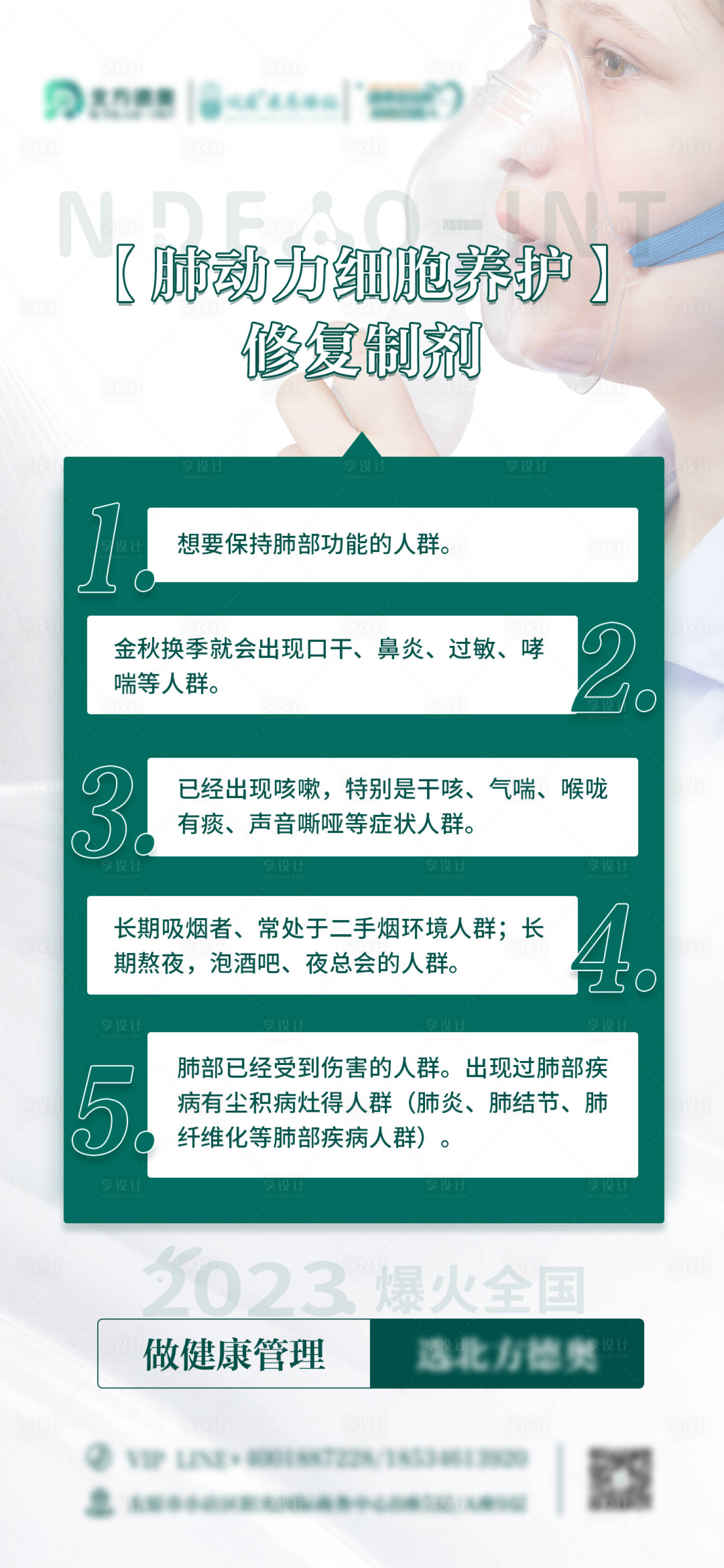 源文件下载【养肺简约海报】编号：32590014056929689
