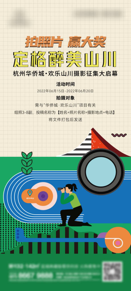 源文件下载【地产拍照刷屏海报】编号：20221206134028551