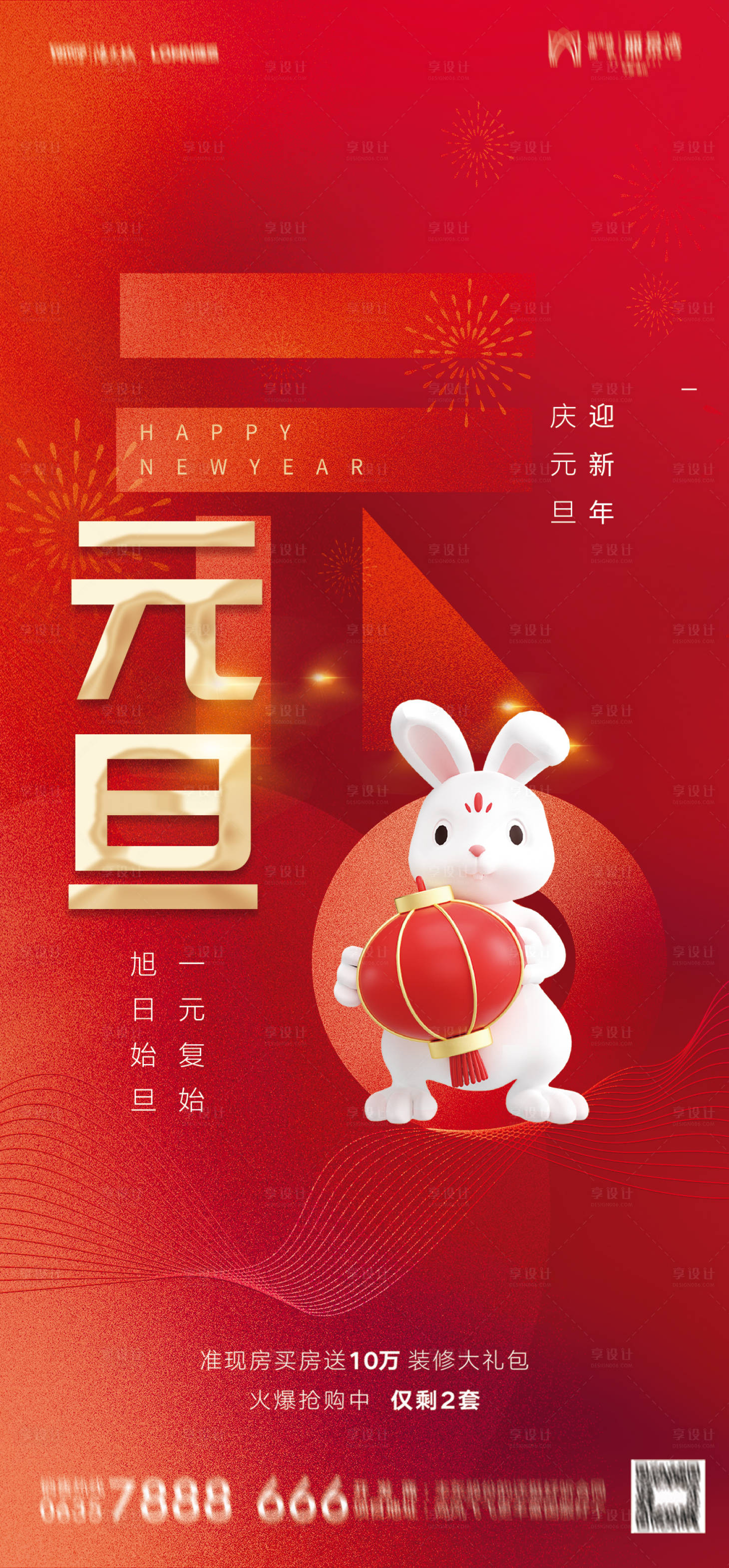 源文件下载【2023元旦海报】编号：32900013946435809