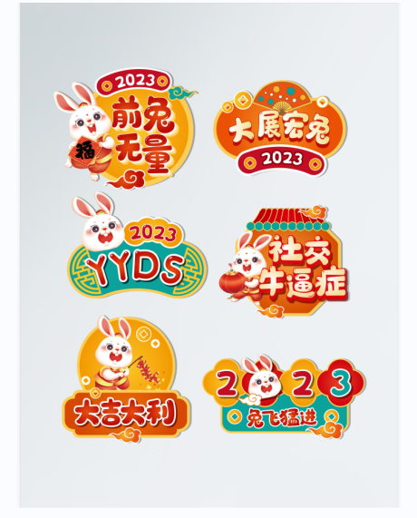 源文件下载【兔年喜庆手举牌】编号：19350013812841176