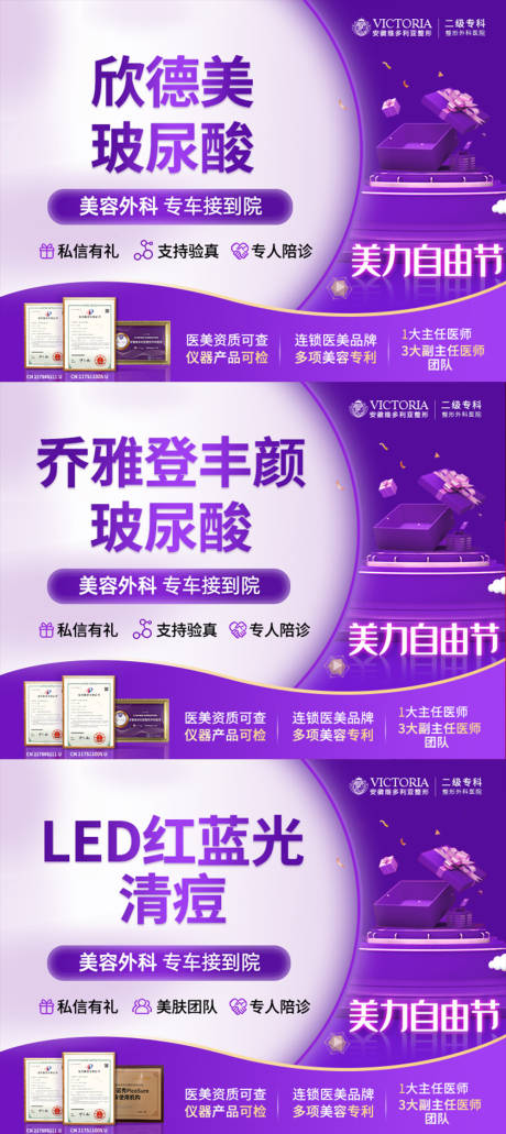 源文件下载【医美活动轮播图】编号：31800013712916279