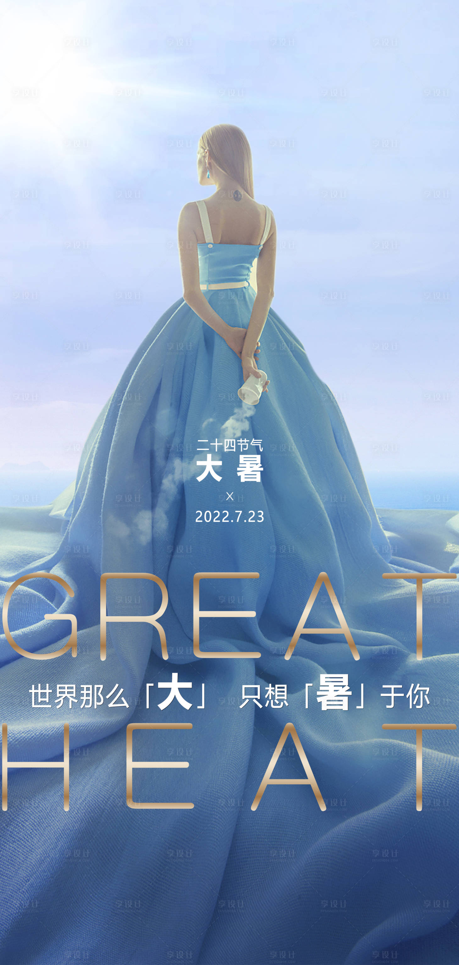 源文件下载【享设计】搜索编号：12730013743164732【二十四节气大暑海报】