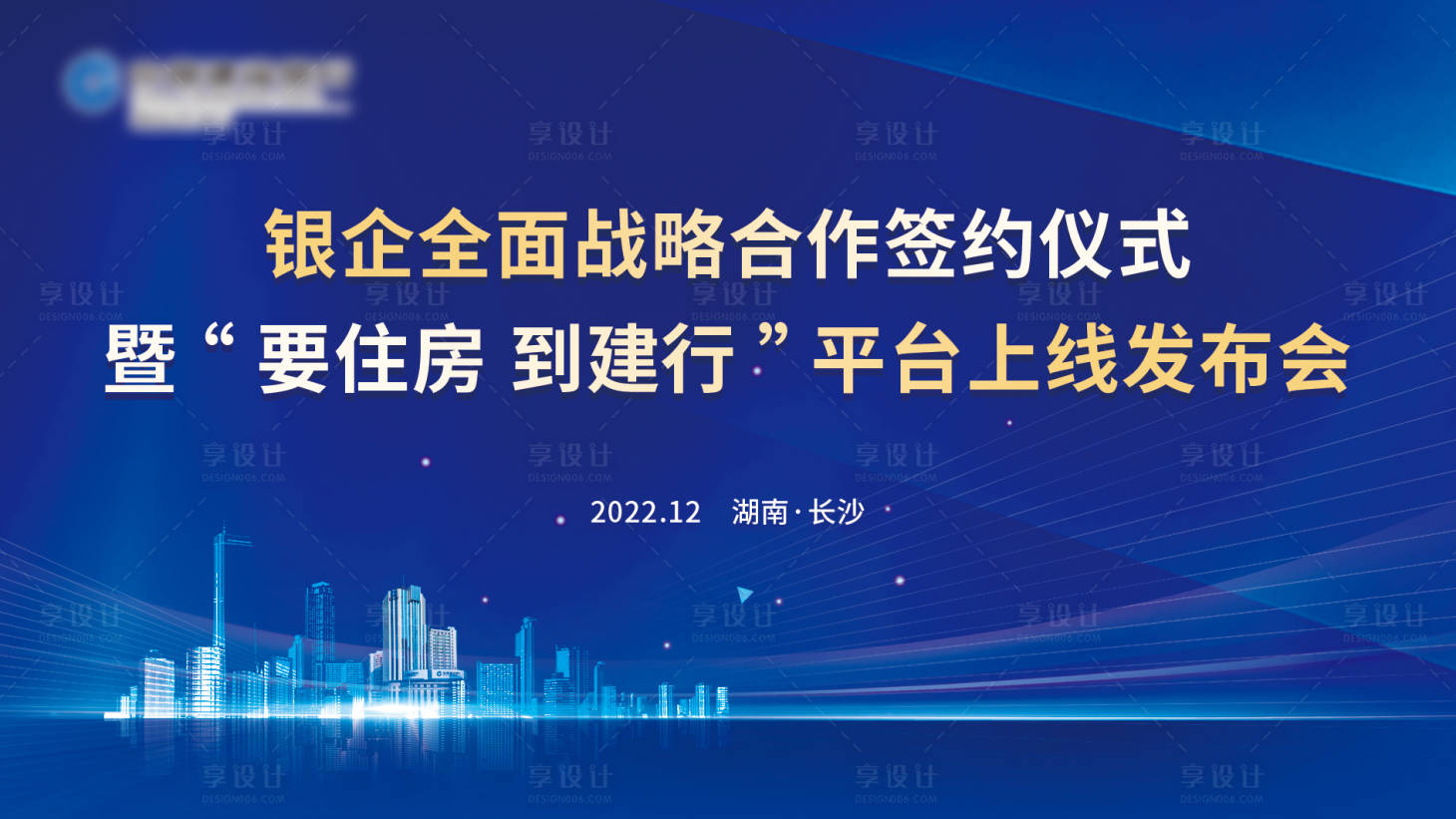 源文件下載【享設計】搜索編號：74050013748825078【簽約會議背景板】