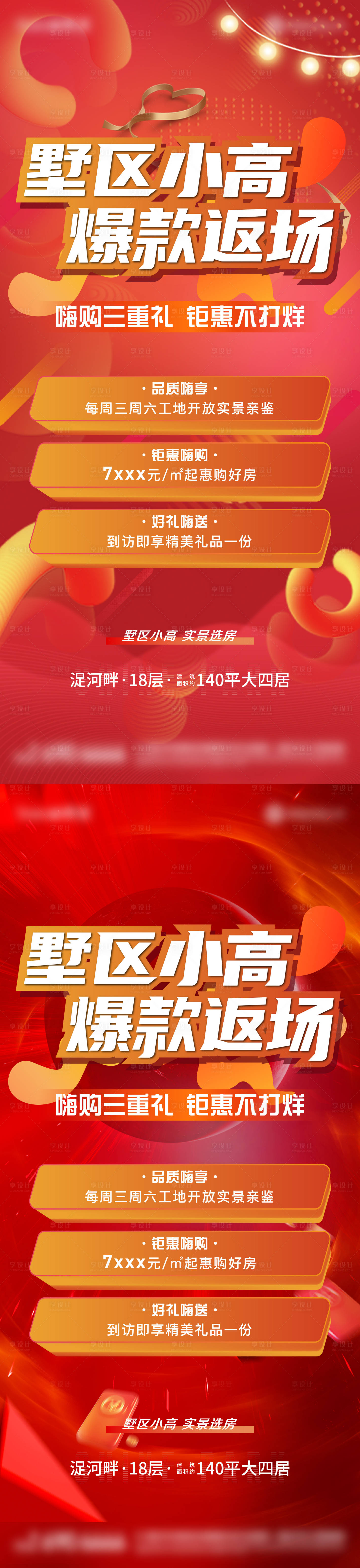 源文件下載【購房節三重禮海報】編號：94180013635784678