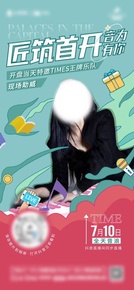 源文件下載【享設計】搜索編號：57530014015465343【地產銷冠直播海報】