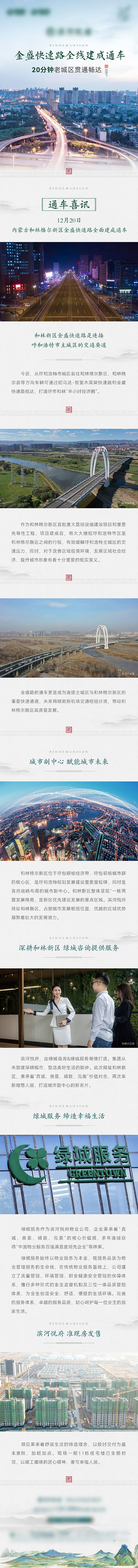 源文件下载【地产中式交通长图】编号：30820013982129345