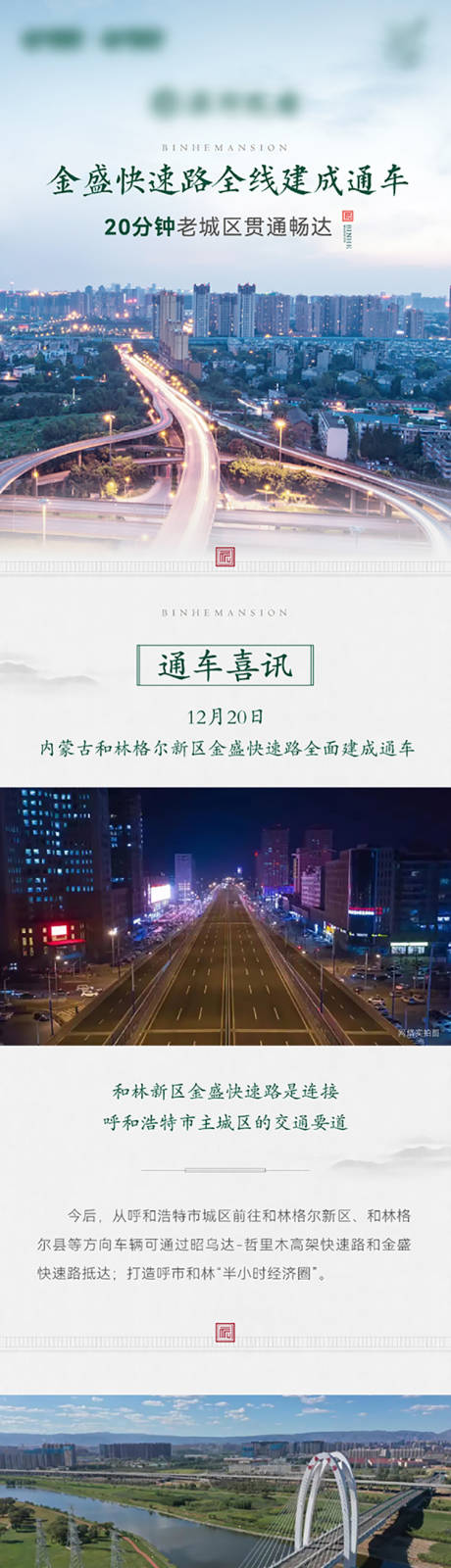 源文件下載【地產中式交通長圖】編號：30820013982129345