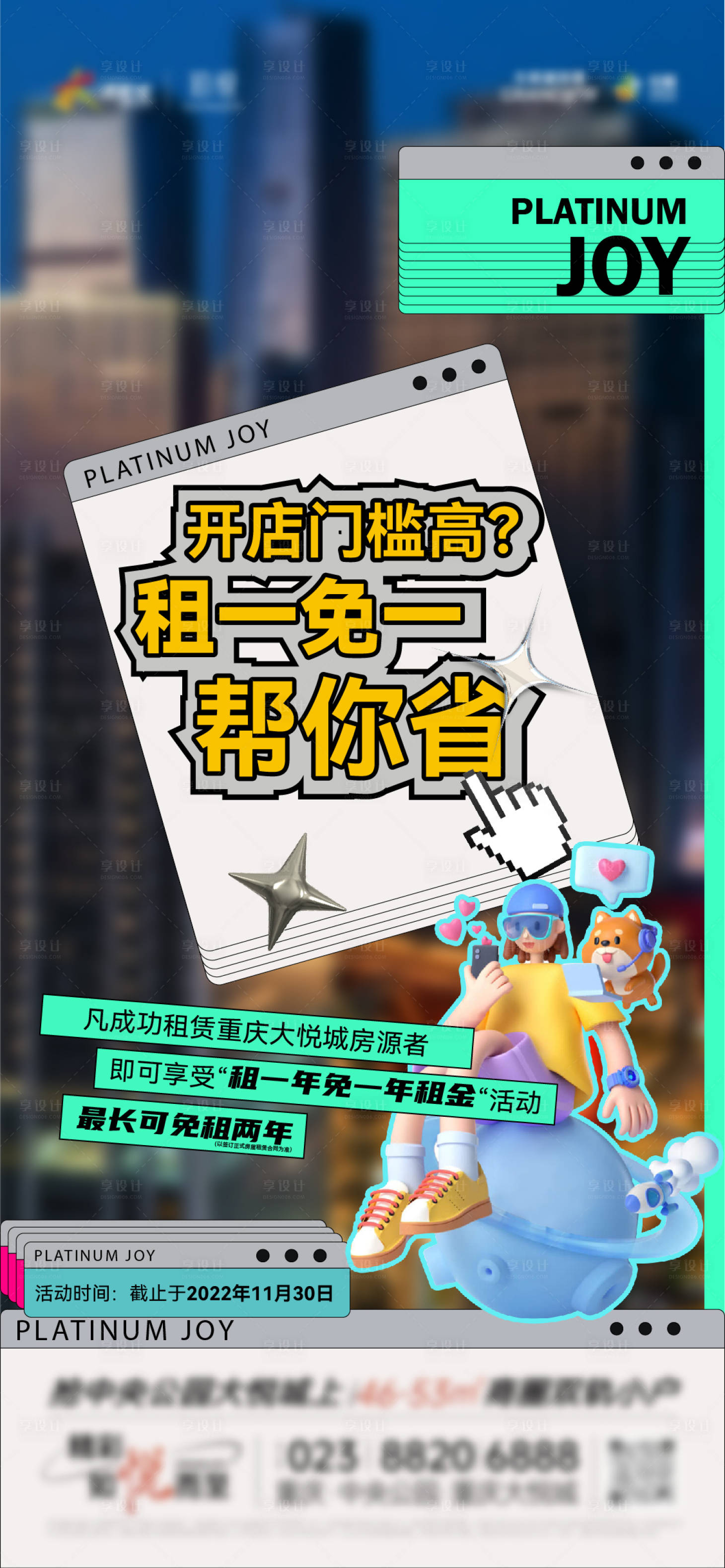 源文件下载【地产时尚招租海报】编号：23760013728648045