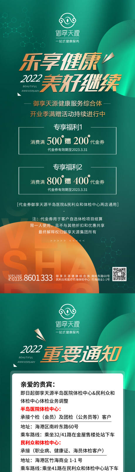 源文件下载【大健康服务综合体海报 】编号：76080013785445117